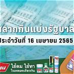 หวยออกวันที่ 16 เมษายน 2565